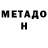 МЕТАДОН methadone brcron007