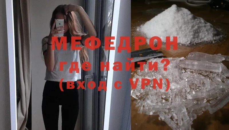 МЕФ mephedrone  где купить наркоту  Уссурийск 